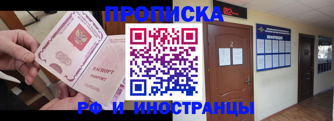 временная регистрация недорого в Электростали