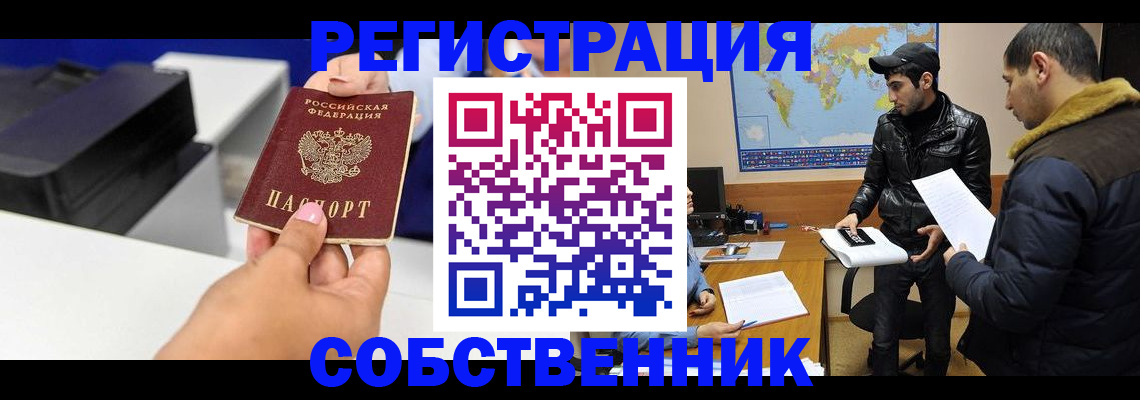 временная регистрация законно в Электростали