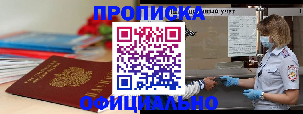 временная регистрация для всех в Электростали