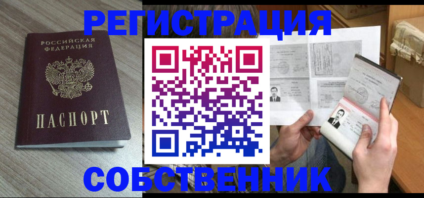 прописка 2025 в Электростали