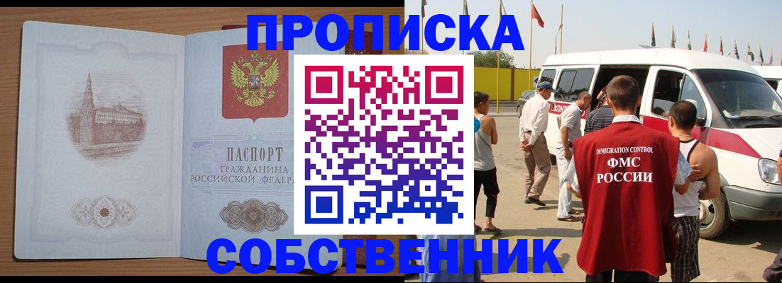 прописка в квартире в Электростали